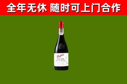 日喀则烟酒回收奔富红酒.jpg